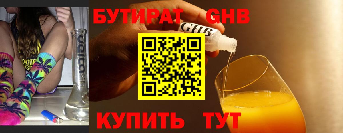 БУТИРАТ вода  Вход с VPN  БУТИРАТ  Асбест 