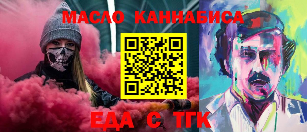 Еда ТГК конопля Асбест