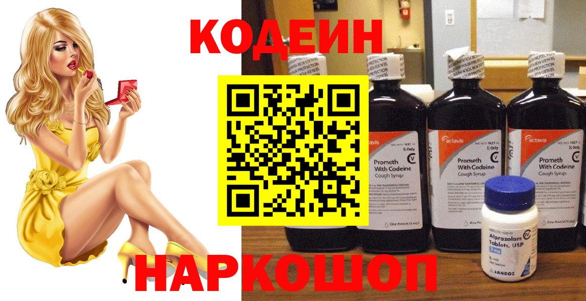 Codein Purple Drank  Вход с VPN  Асбест 