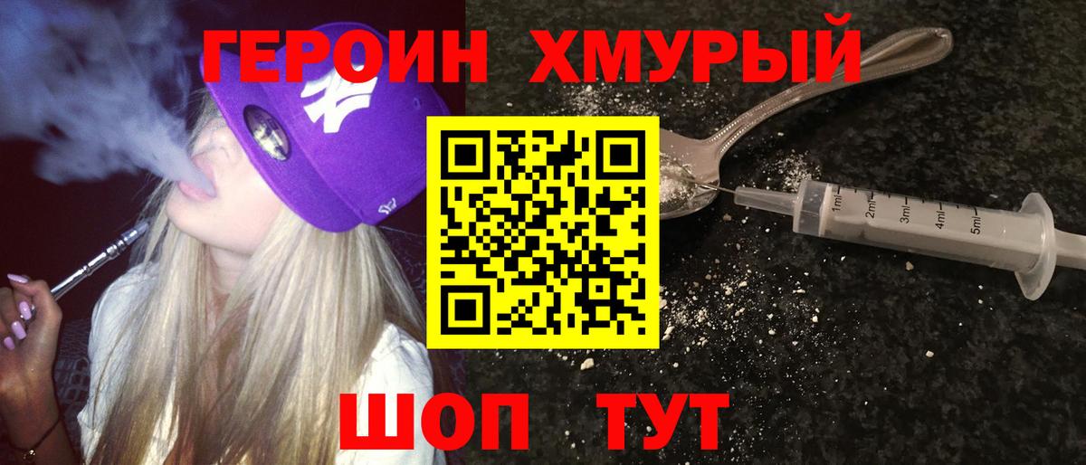Героин белый  Вход с VPN  Асбест 