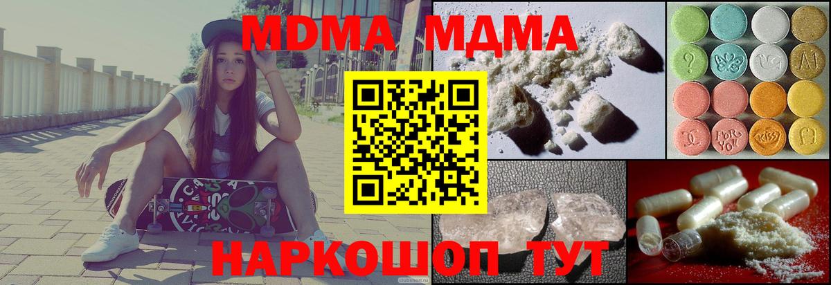 МДМА кристаллы  Вход с VPN  MDMA Molly  Асбест 