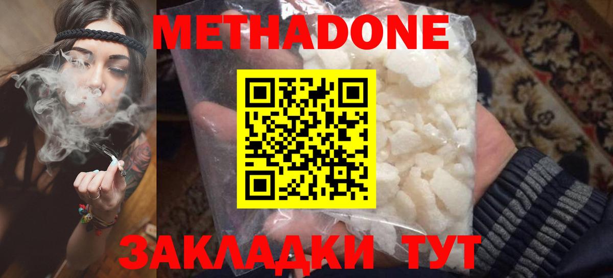Метадон белоснежный  Вход с VPN  Асбест 